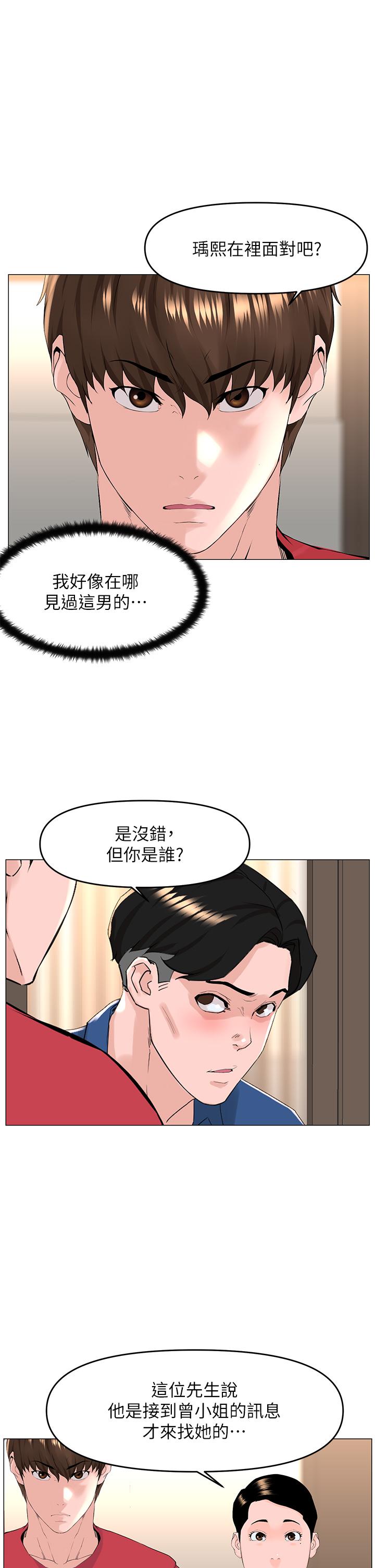 《樓上的網美》漫画 第53話-我不想讓你走
