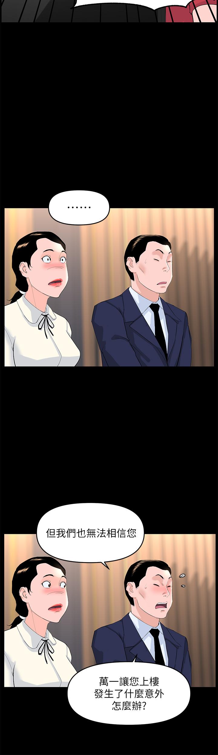 《樓上的網美》漫画 第53話-我不想讓你走