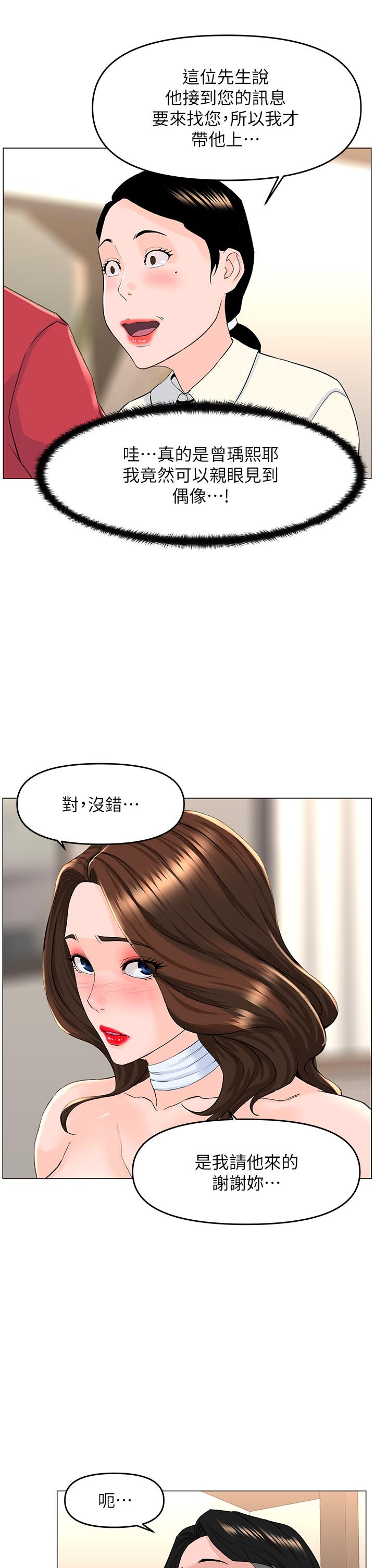 《樓上的網美》漫画 第53話-我不想讓你走