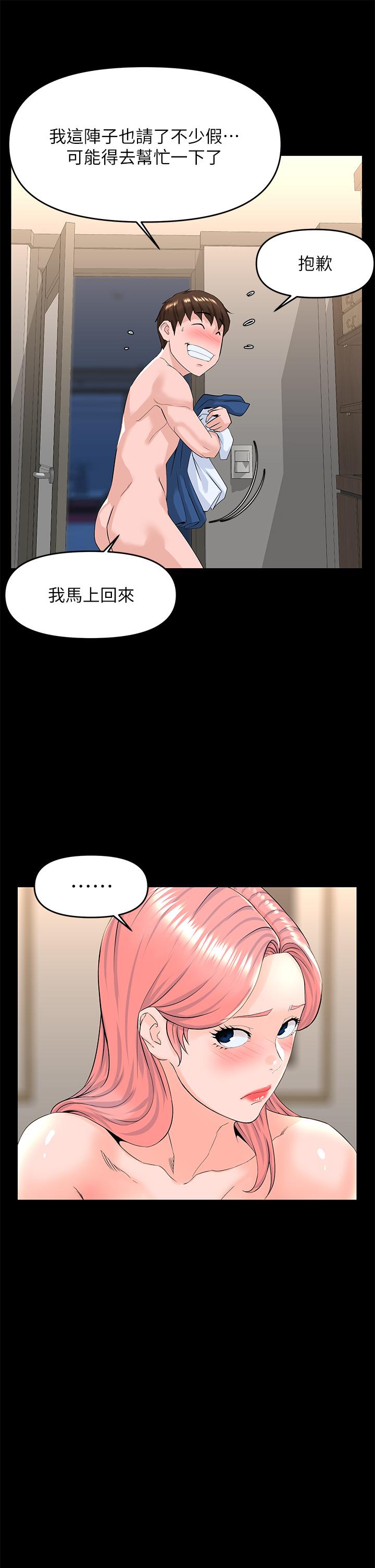 《樓上的網美》漫画 第53話-我不想讓你走