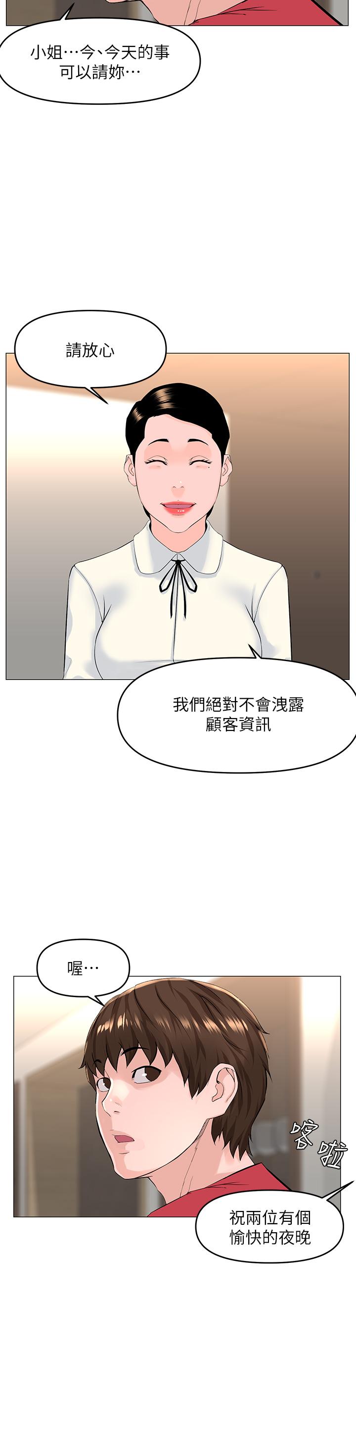《樓上的網美》漫画 第53話-我不想讓你走