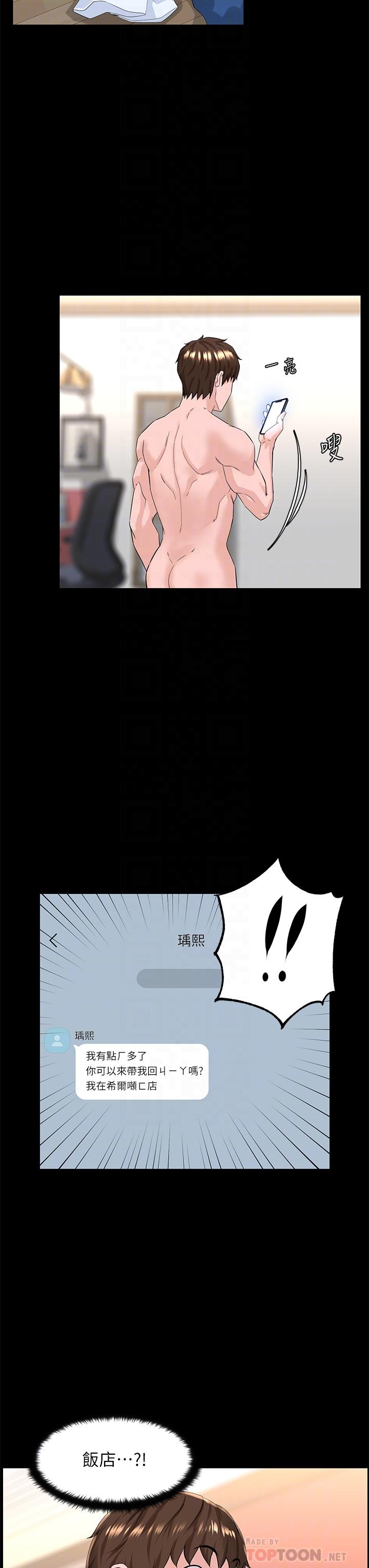 《樓上的網美》漫画 第53話-我不想讓你走