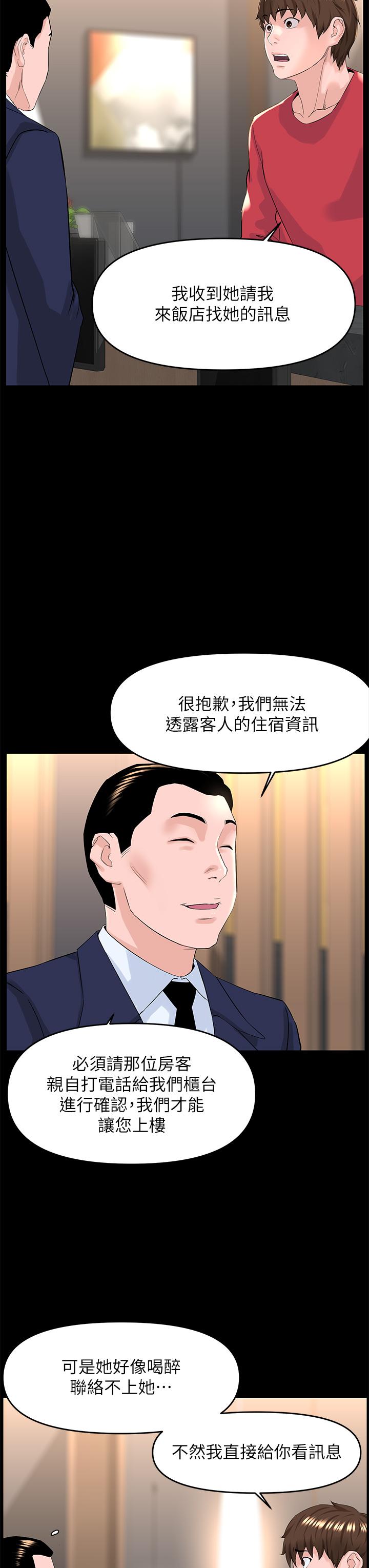 《樓上的網美》漫画 第53話-我不想讓你走