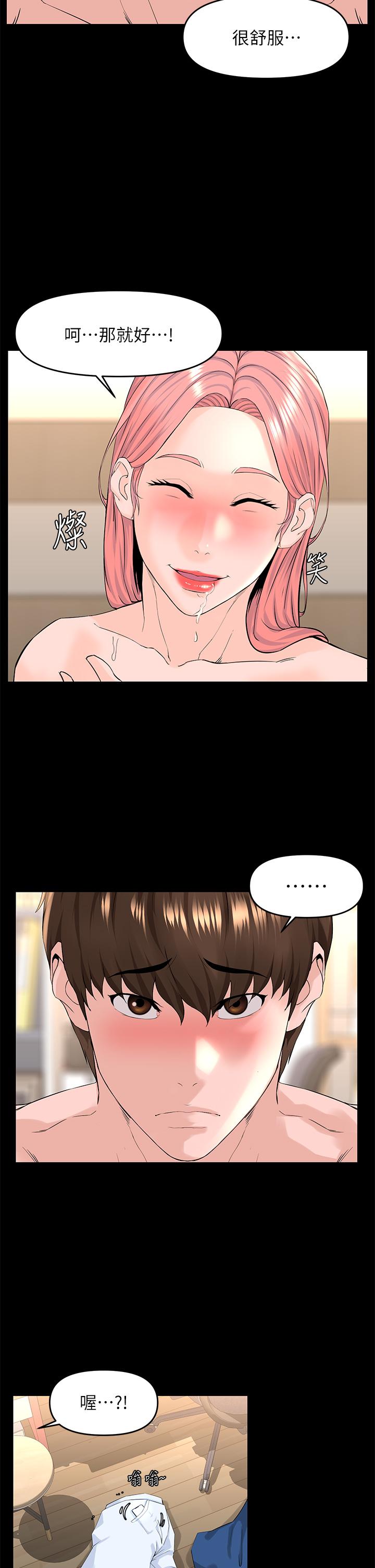 《樓上的網美》漫画 第53話-我不想讓你走
