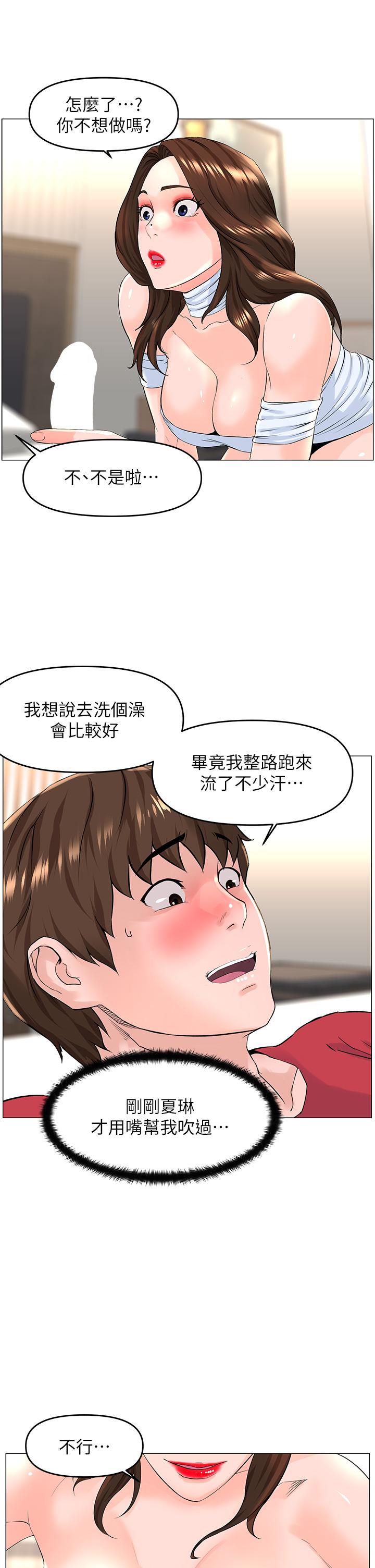 《樓上的網美》漫画 第54話-今天可以內射