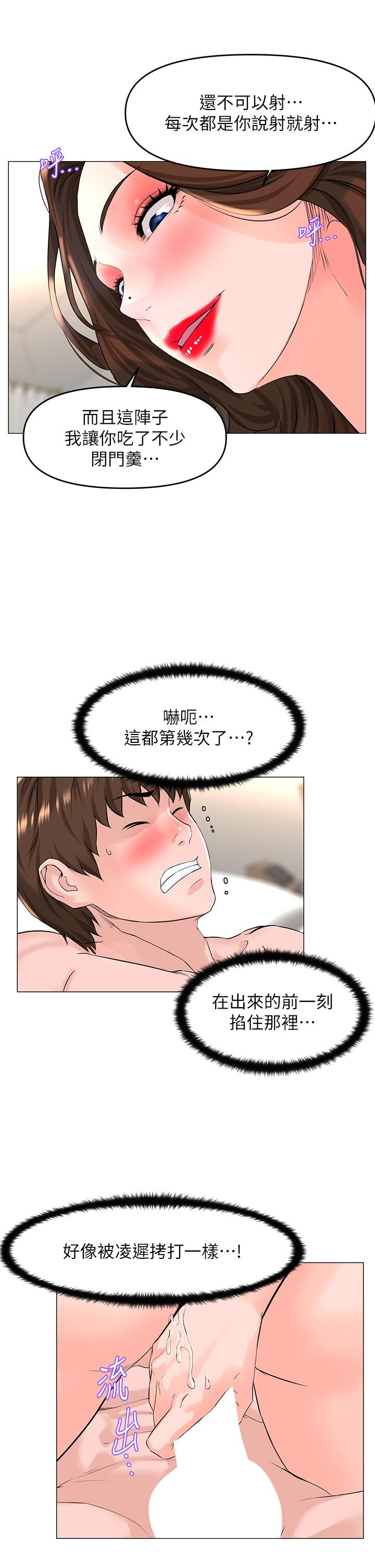 《樓上的網美》漫画 第54話-今天可以內射