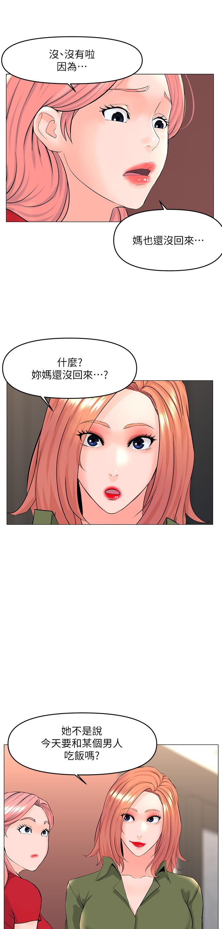 《樓上的網美》漫画 第54話-今天可以內射