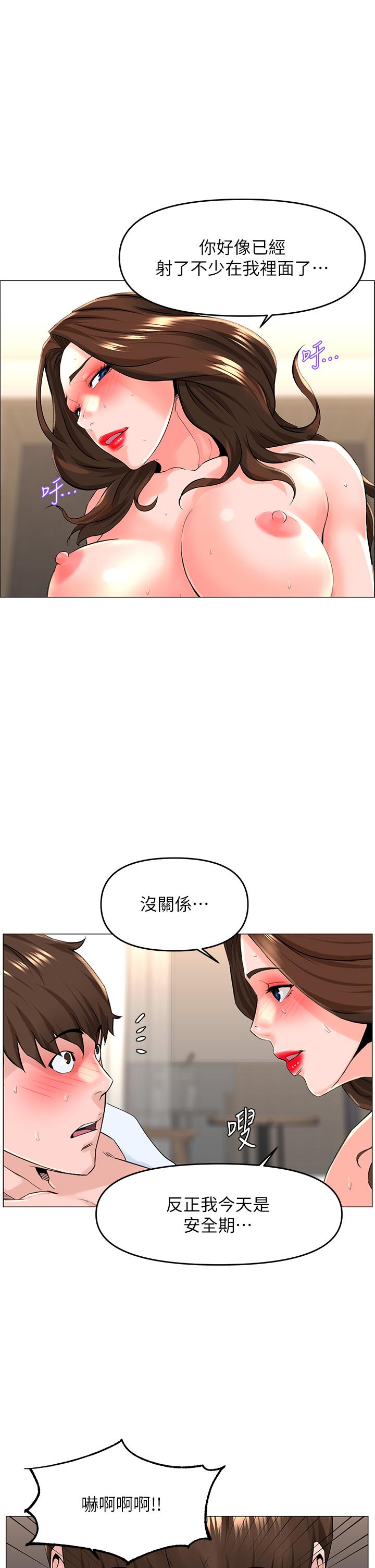 《樓上的網美》漫画 第54話-今天可以內射