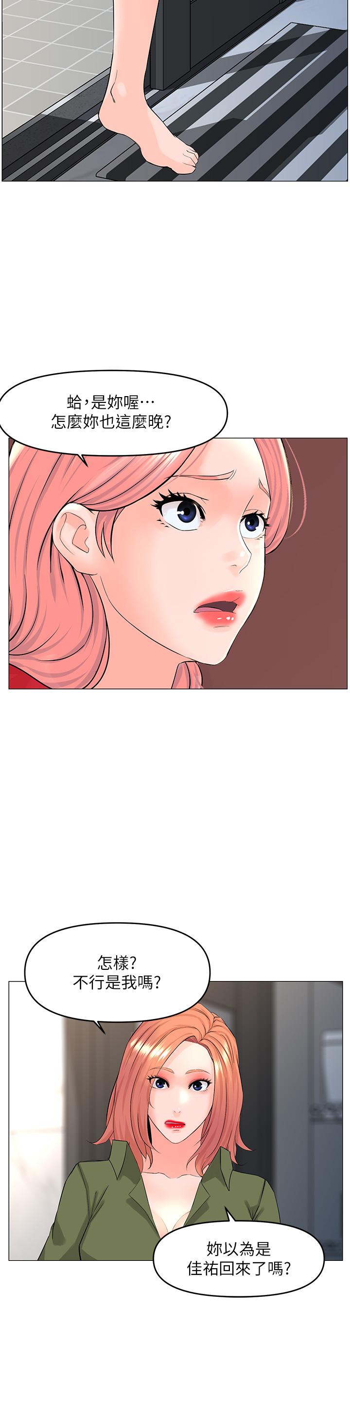 《樓上的網美》漫画 第54話-今天可以內射