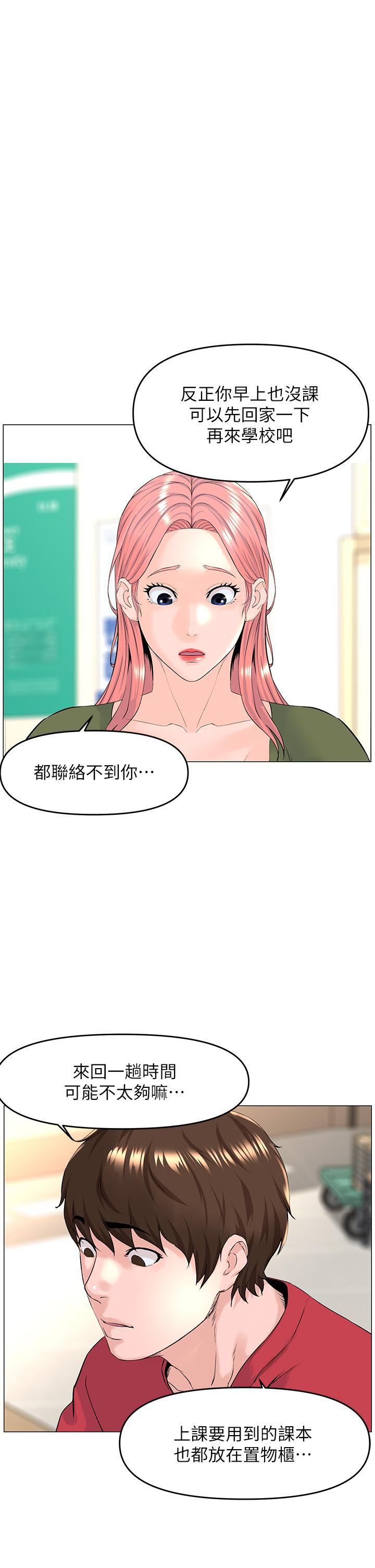 《樓上的網美》漫画 第55話-冷靜不了的小老弟
