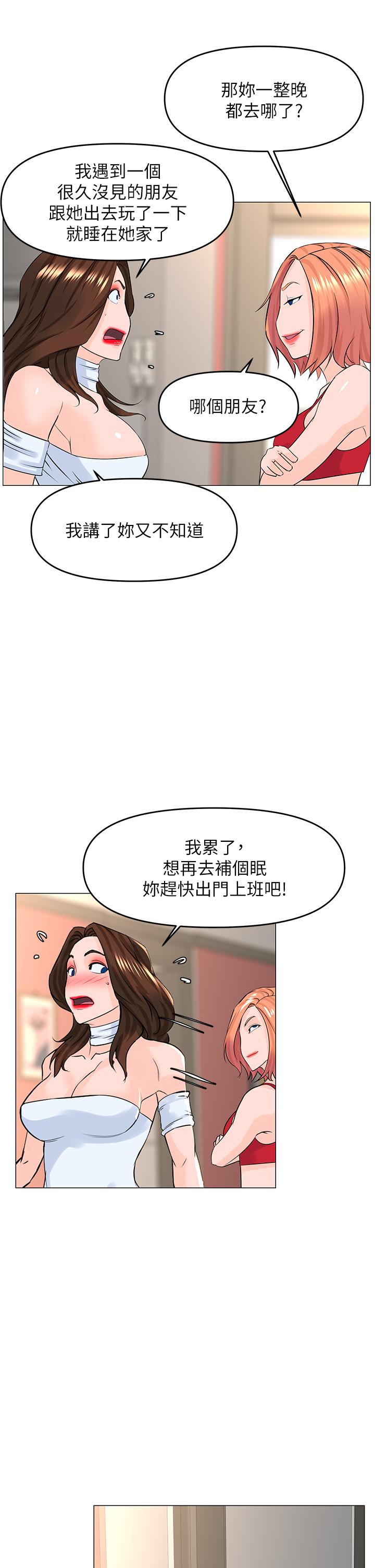 《樓上的網美》漫画 第55話-冷靜不了的小老弟