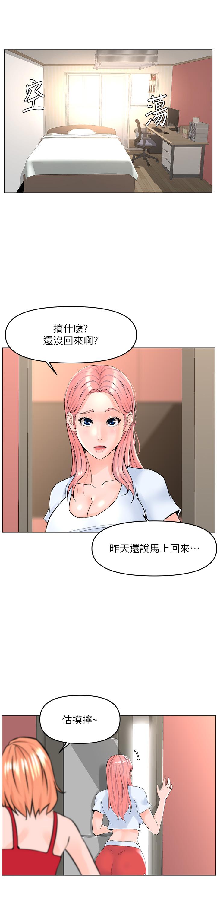 《樓上的網美》漫画 第55話-冷靜不了的小老弟