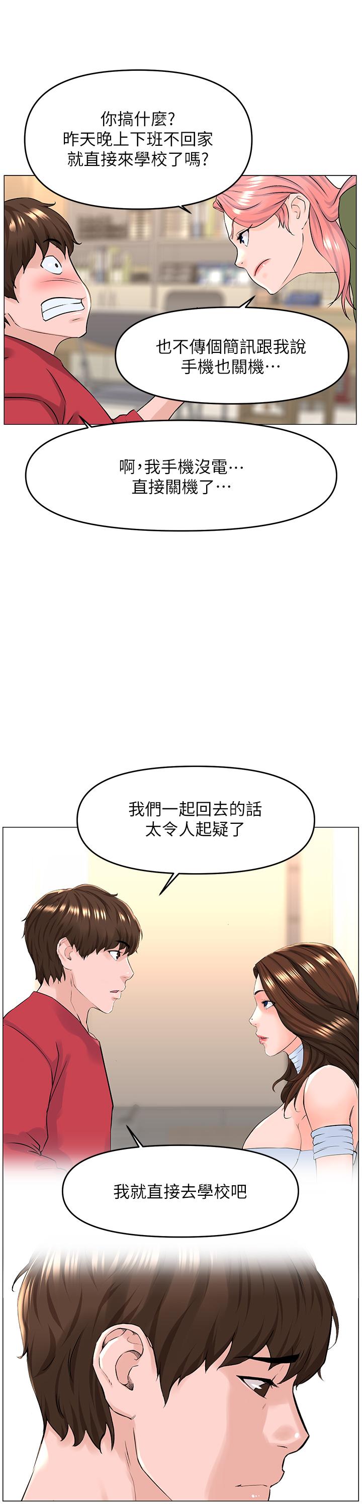 《樓上的網美》漫画 第55話-冷靜不了的小老弟