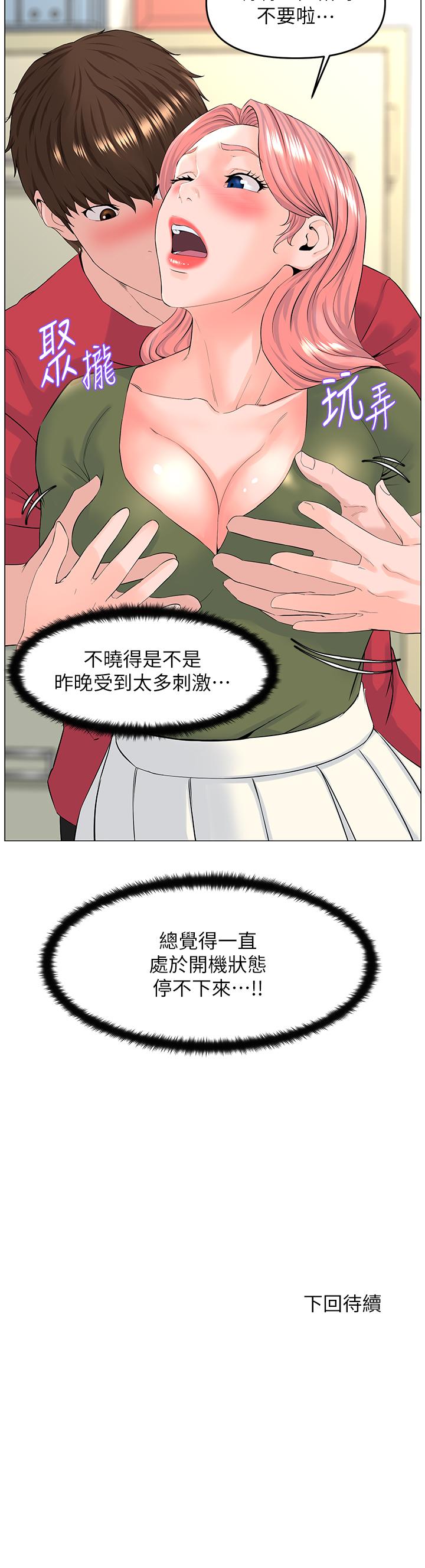 《樓上的網美》漫画 第55話-冷靜不了的小老弟