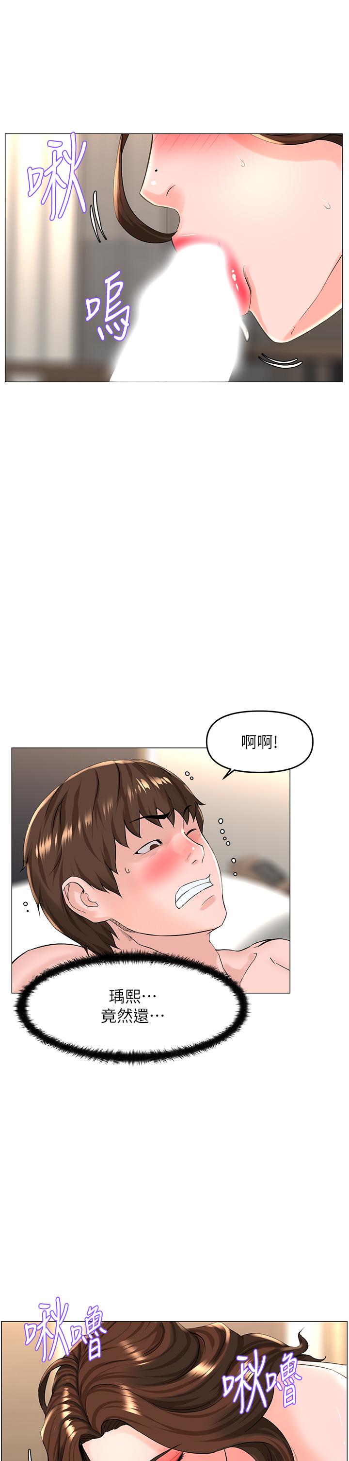 《樓上的網美》漫画 第55話-冷靜不了的小老弟