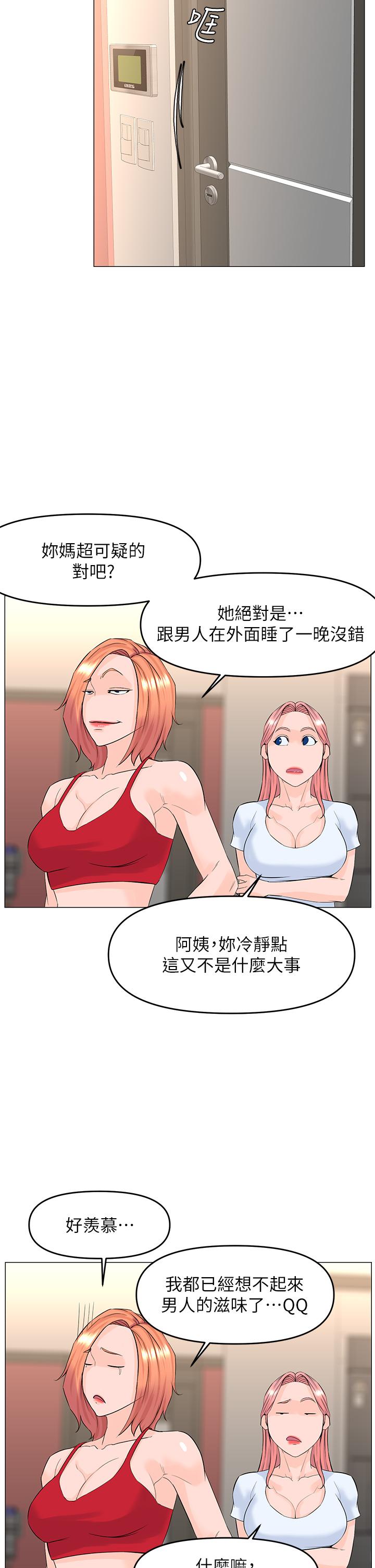 《樓上的網美》漫画 第55話-冷靜不了的小老弟