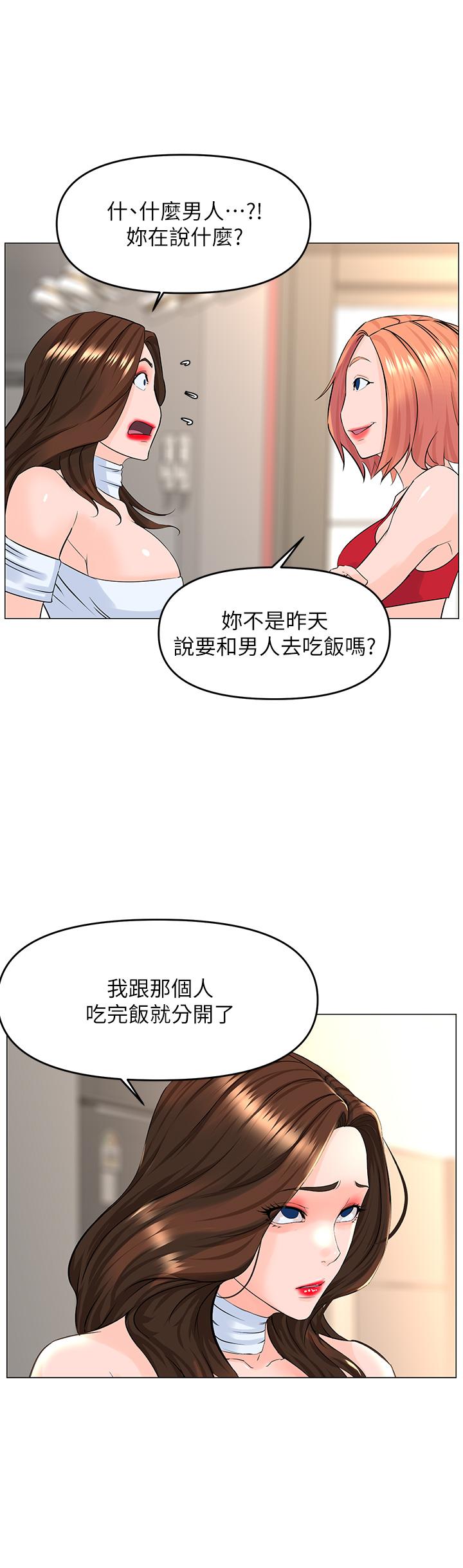 《樓上的網美》漫画 第55話-冷靜不了的小老弟