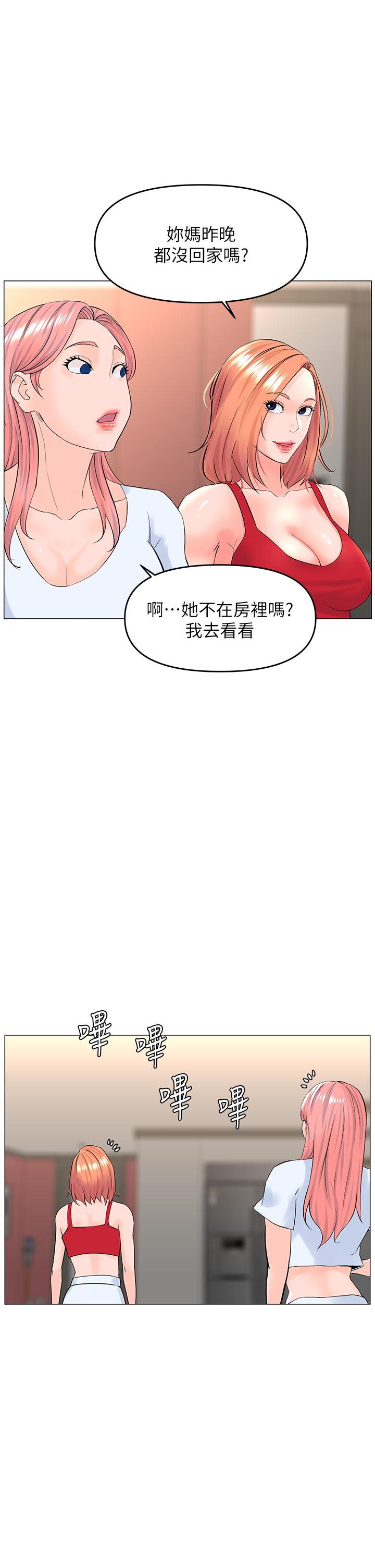 《樓上的網美》漫画 第55話-冷靜不了的小老弟