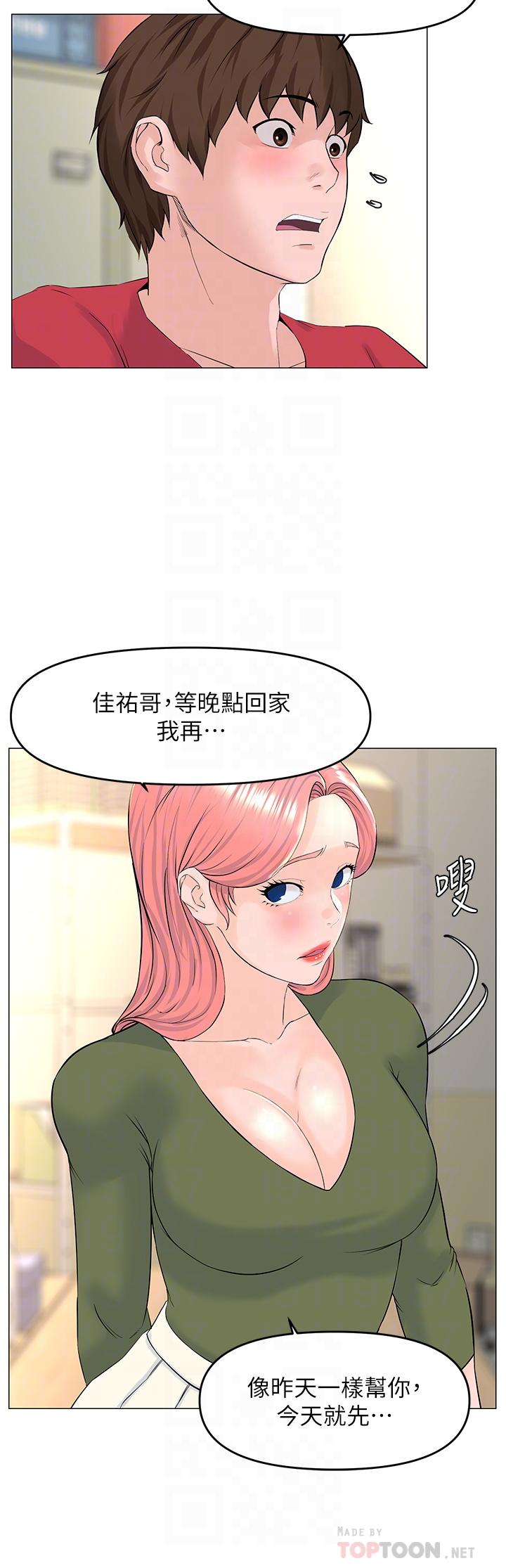 《樓上的網美》漫画 第56話-無法自製的脫韁野馬