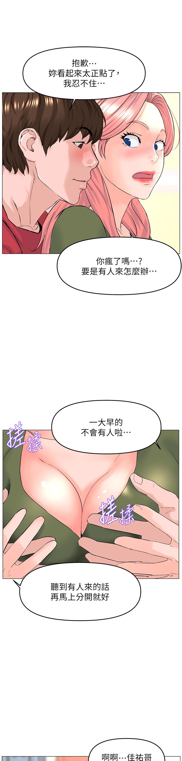 《樓上的網美》漫画 第56話-無法自製的脫韁野馬