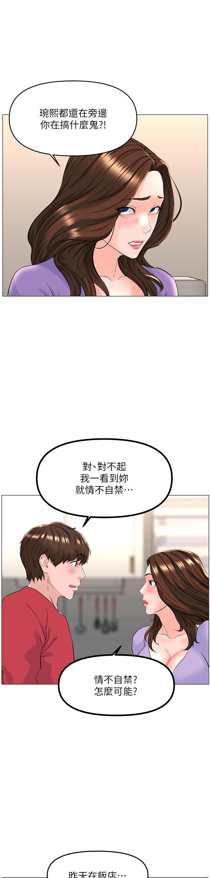 《樓上的網美》漫画 第56話-無法自製的脫韁野馬
