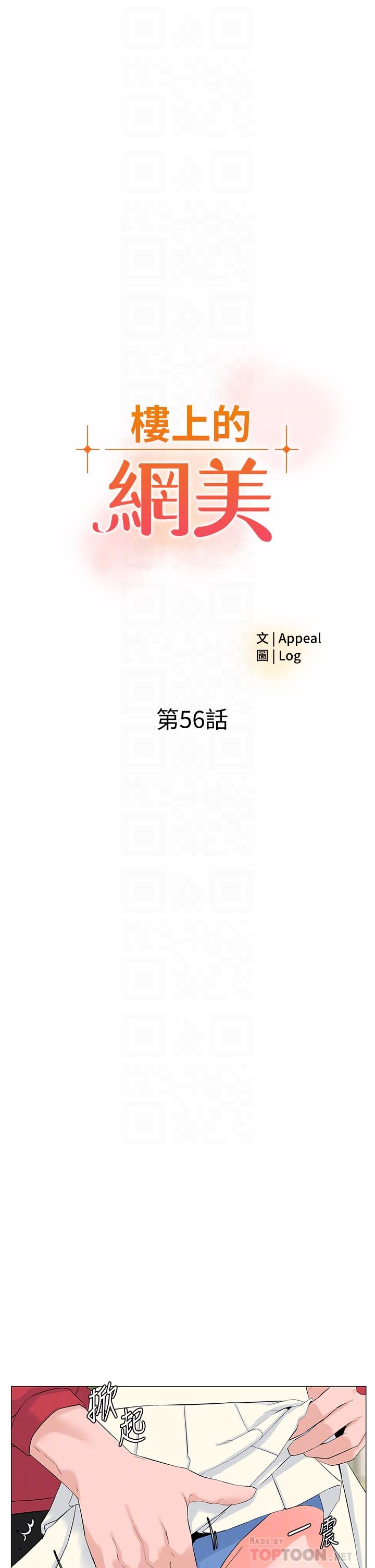 《樓上的網美》漫画 第56話-無法自製的脫韁野馬