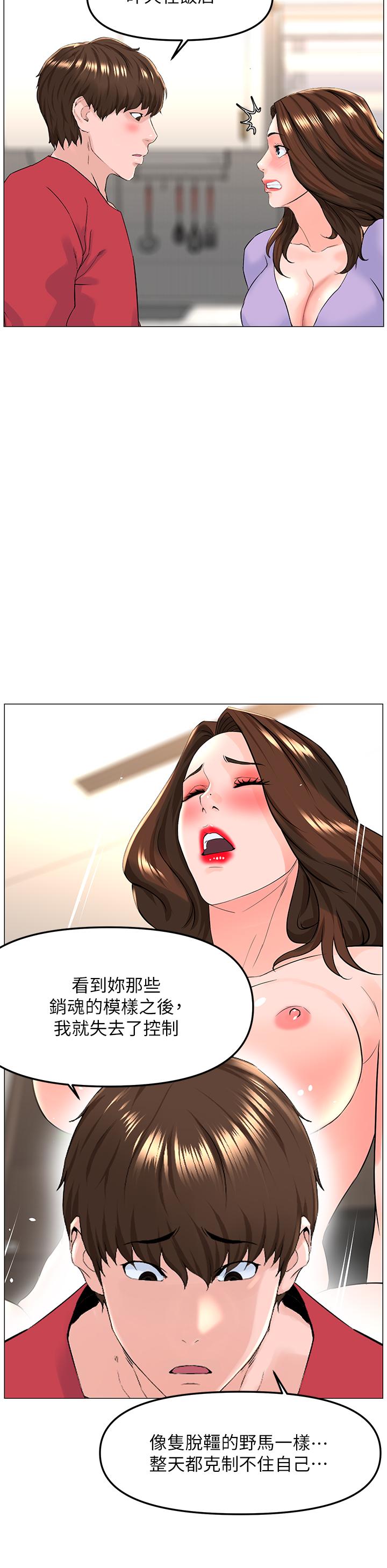《樓上的網美》漫画 第56話-無法自製的脫韁野馬