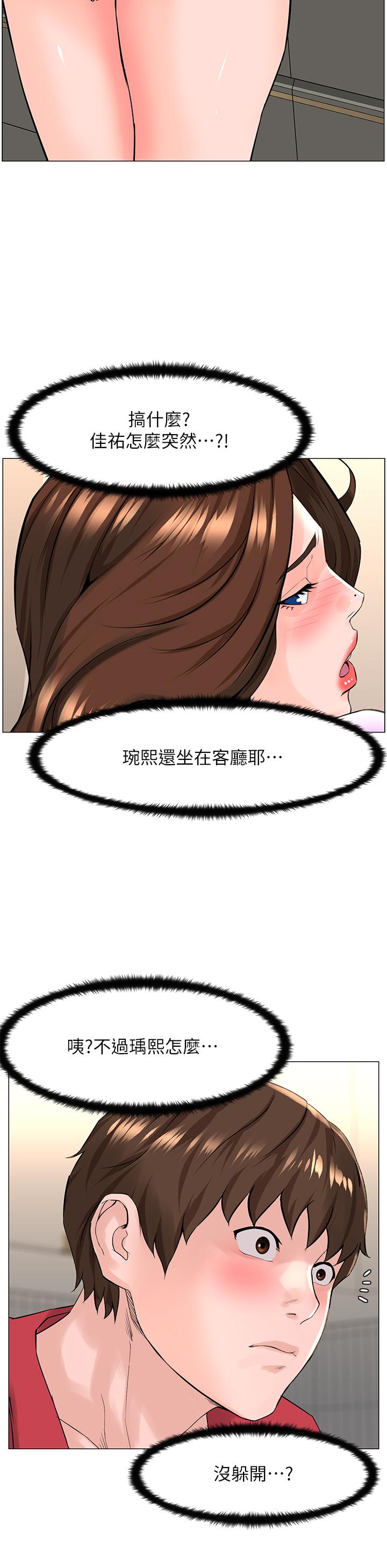 《樓上的網美》漫画 第56話-無法自製的脫韁野馬