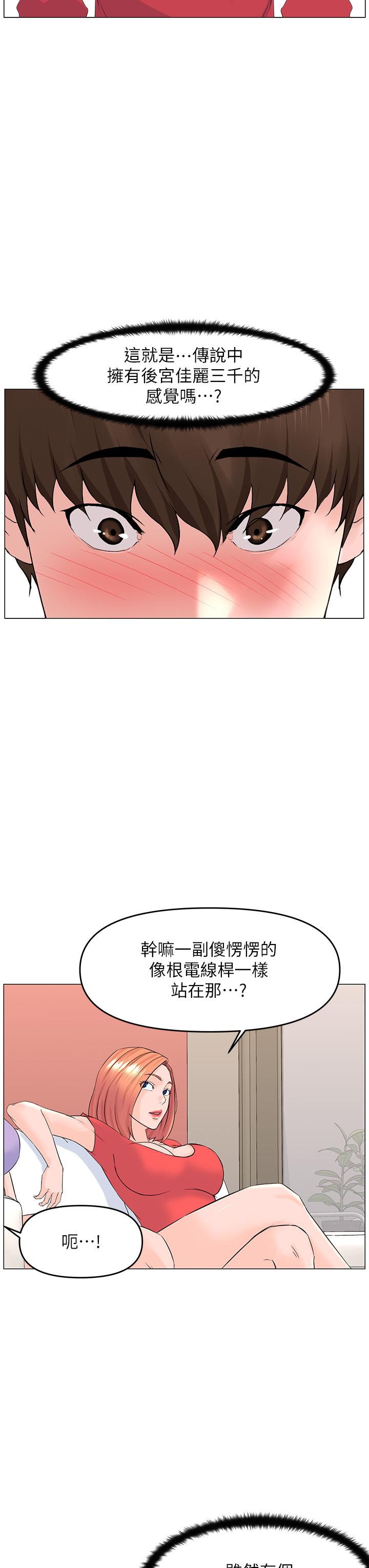《樓上的網美》漫画 第56話-無法自製的脫韁野馬
