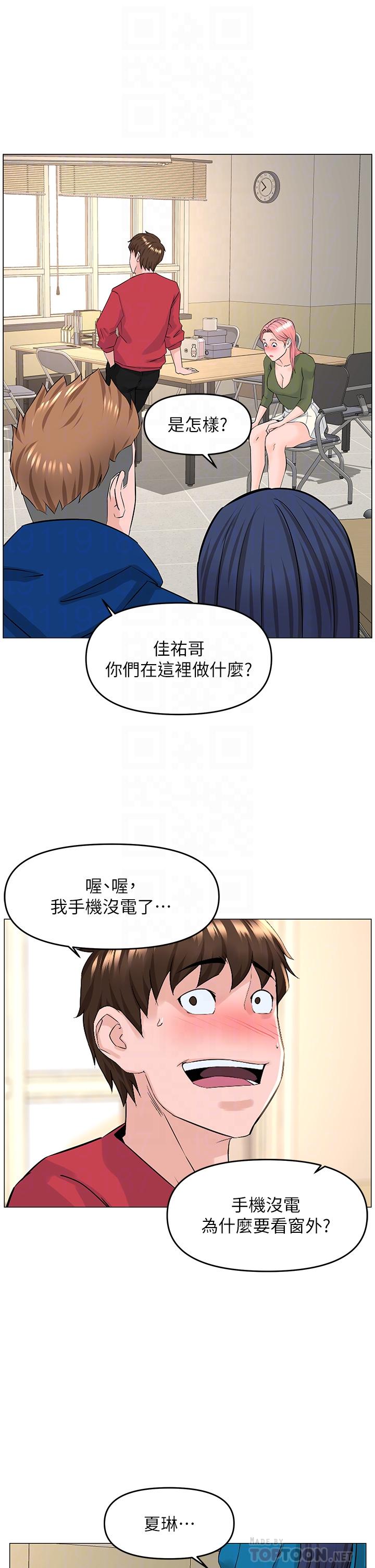 《樓上的網美》漫画 第56話-無法自製的脫韁野馬