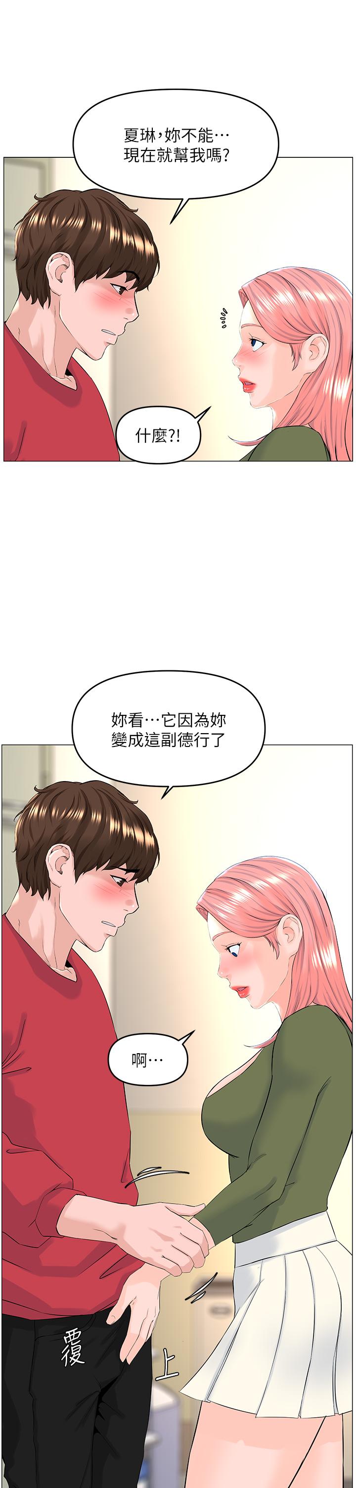 《樓上的網美》漫画 第56話-無法自製的脫韁野馬
