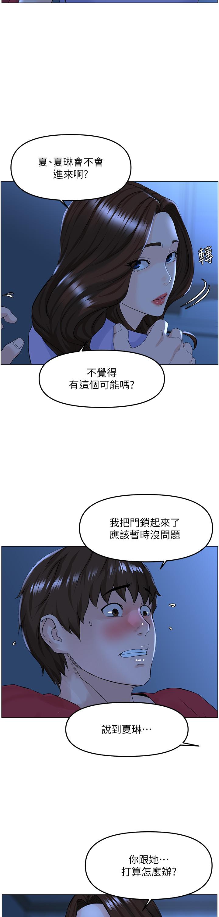 《樓上的網美》漫画 第57話-插到你厭倦為止