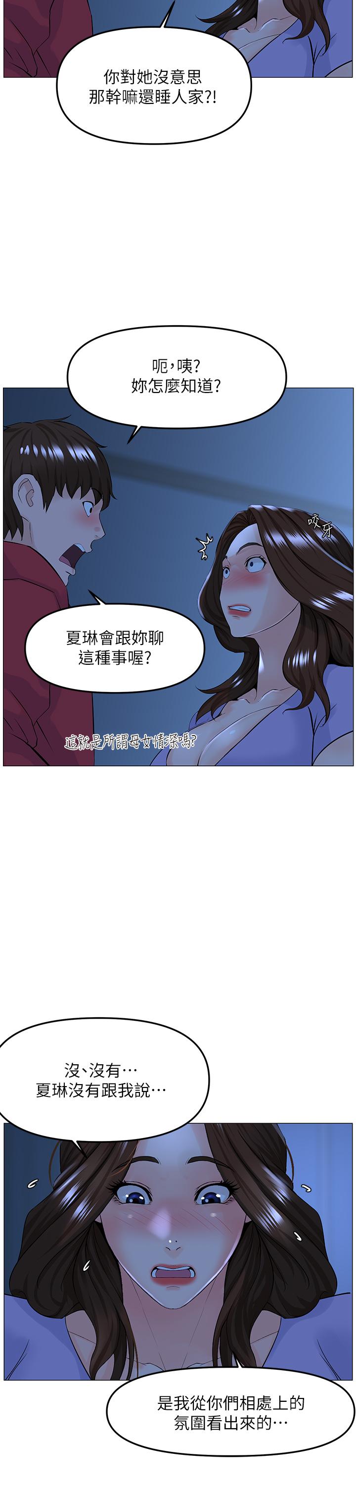 《樓上的網美》漫画 第57話-插到你厭倦為止