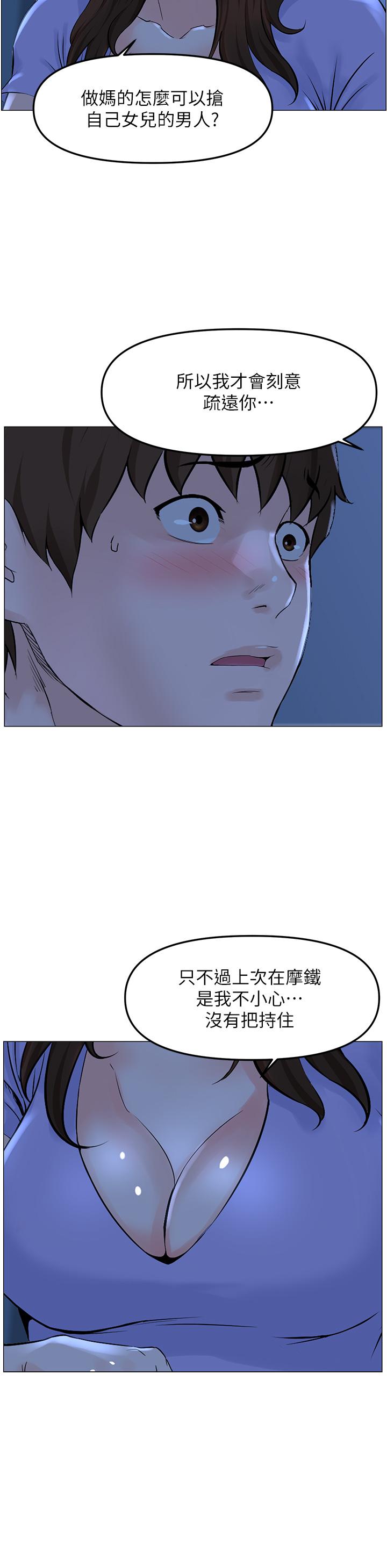 《樓上的網美》漫画 第57話-插到你厭倦為止