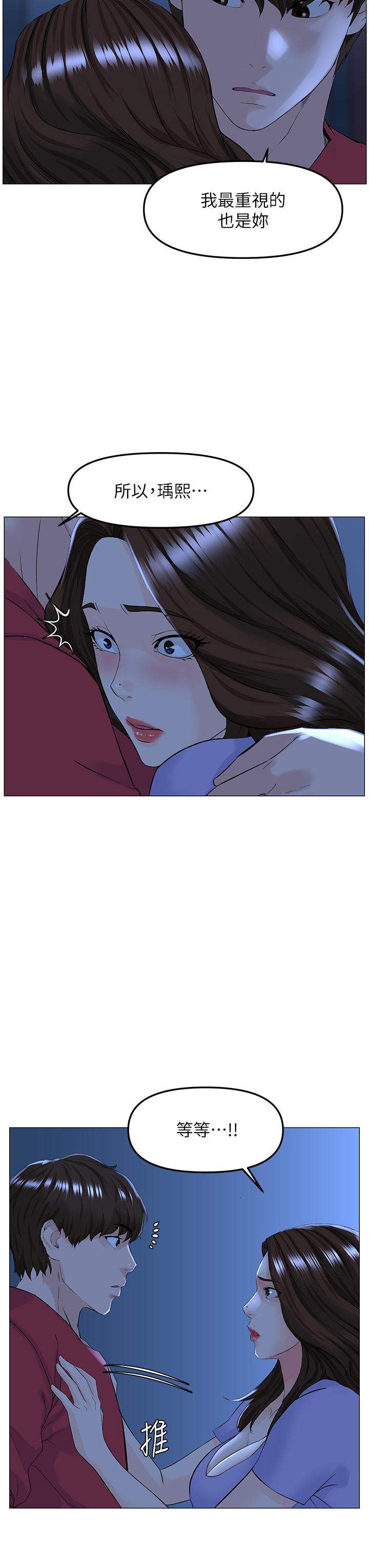 《樓上的網美》漫画 第57話-插到你厭倦為止