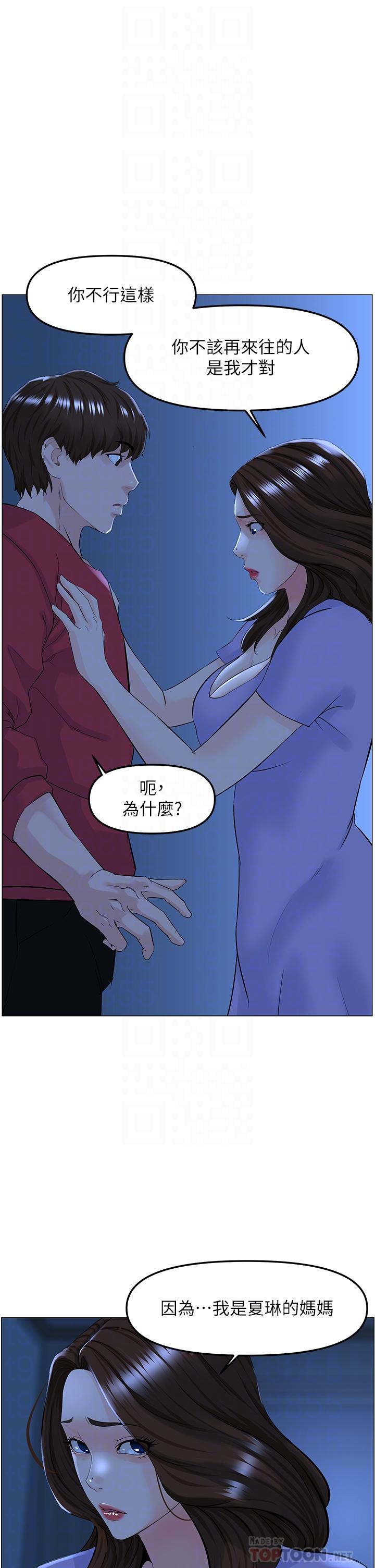 《樓上的網美》漫画 第57話-插到你厭倦為止