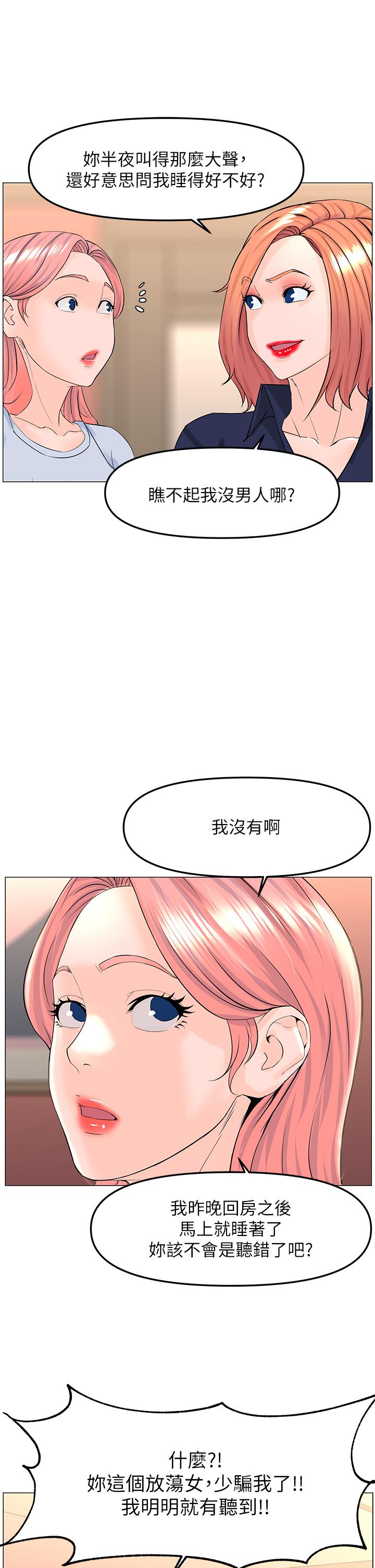 《樓上的網美》漫画 第57話-插到你厭倦為止
