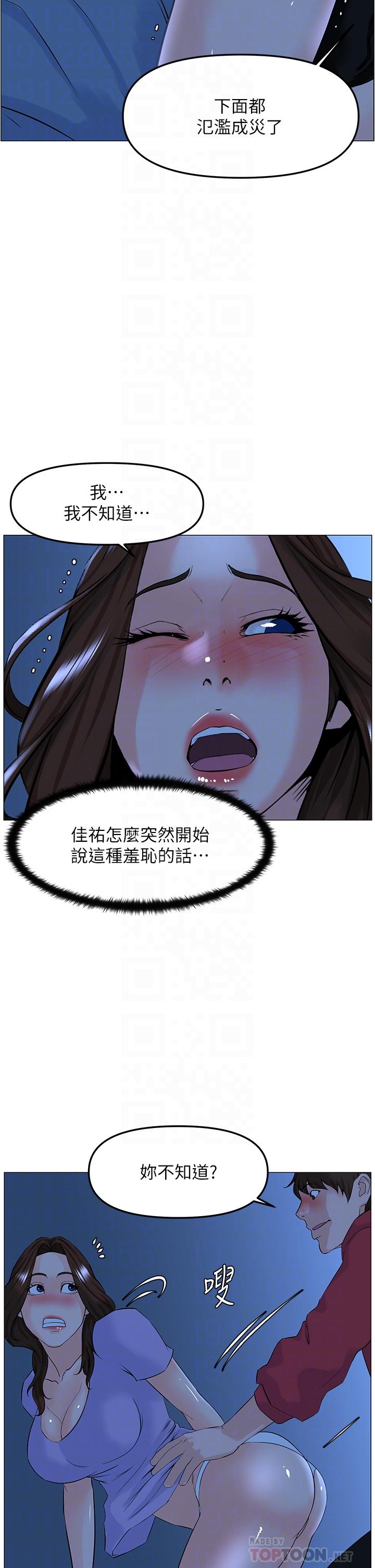 《樓上的網美》漫画 第57話-插到你厭倦為止