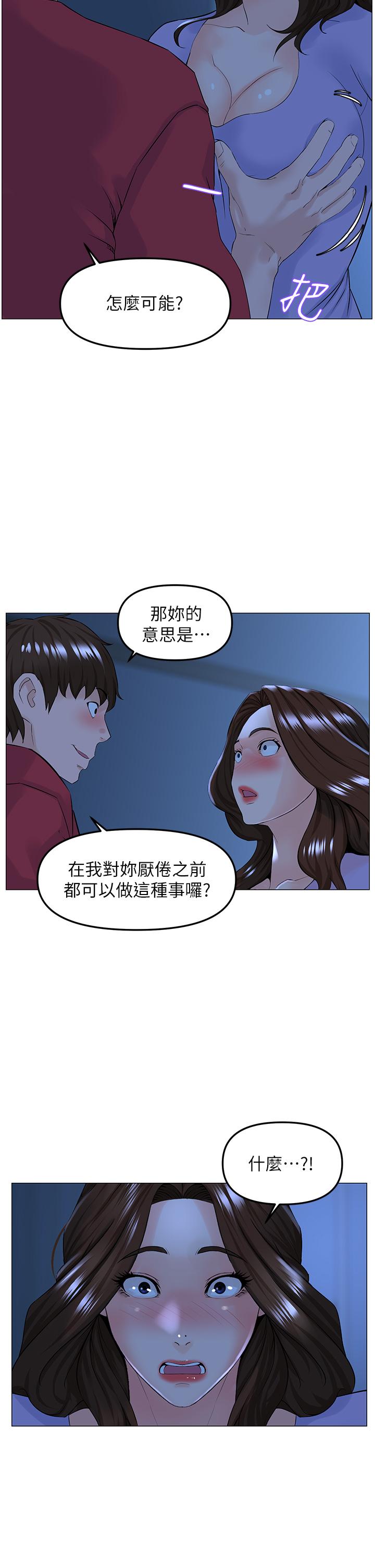 《樓上的網美》漫画 第57話-插到你厭倦為止