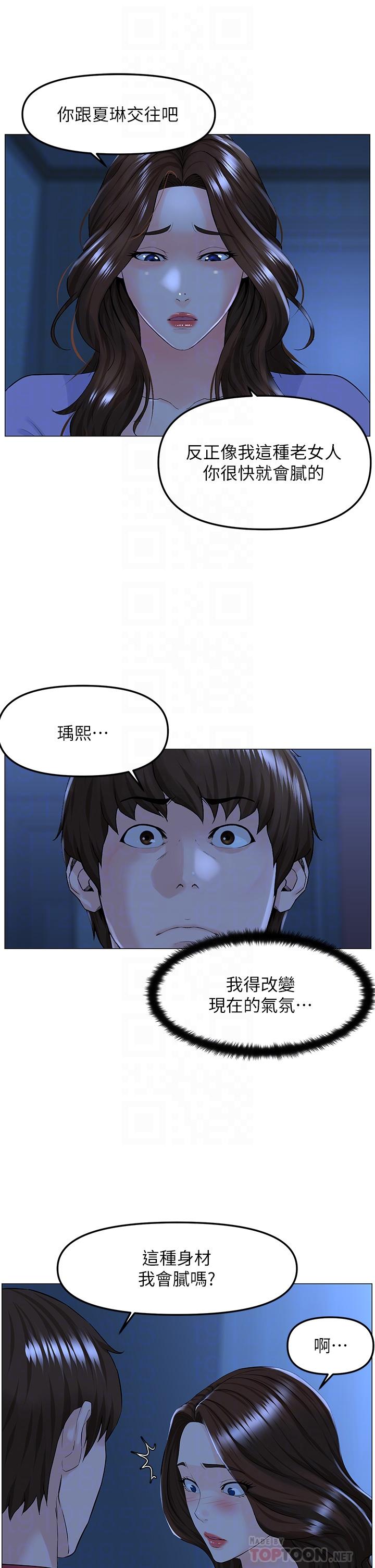 《樓上的網美》漫画 第57話-插到你厭倦為止