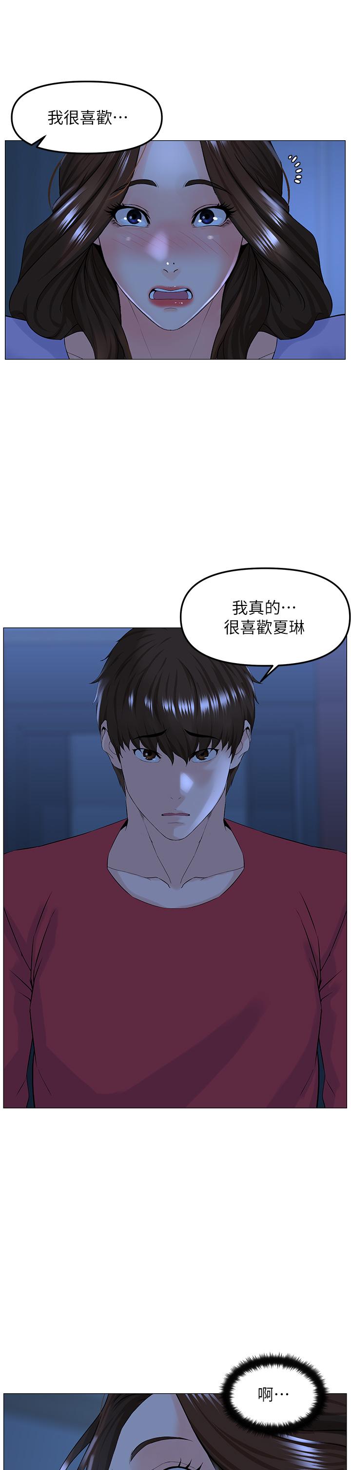 《樓上的網美》漫画 第57話-插到你厭倦為止