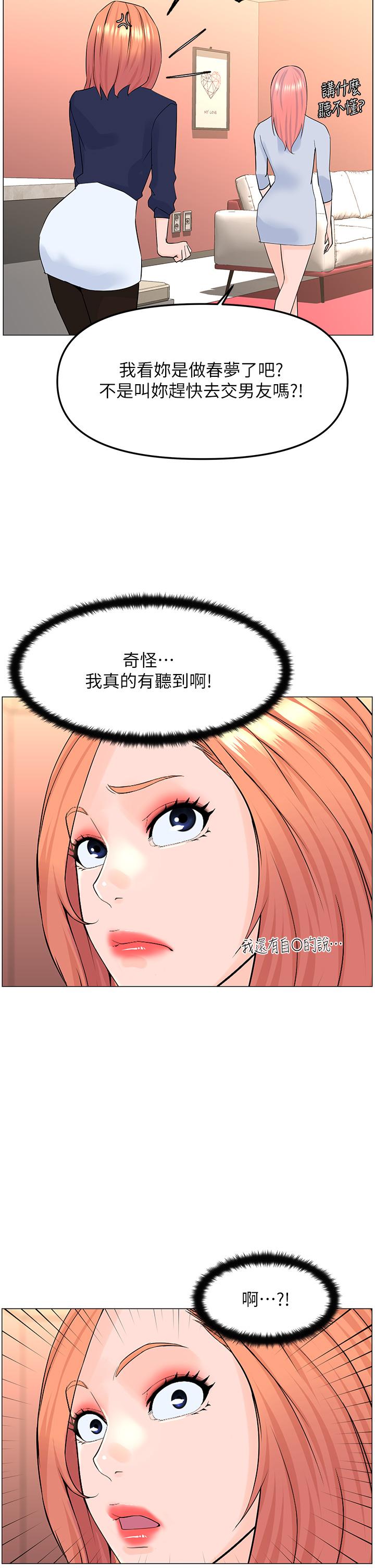 《樓上的網美》漫画 第57話-插到你厭倦為止