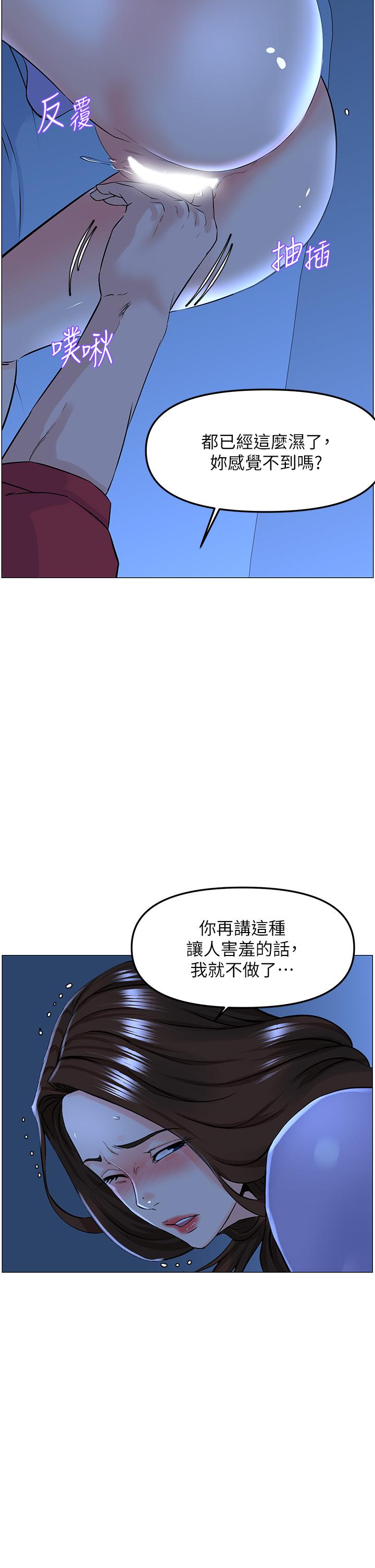 《樓上的網美》漫画 第57話-插到你厭倦為止