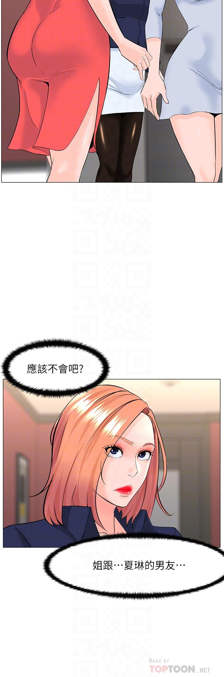 《樓上的網美》漫画 第58話-那根怎麼越吹越大
