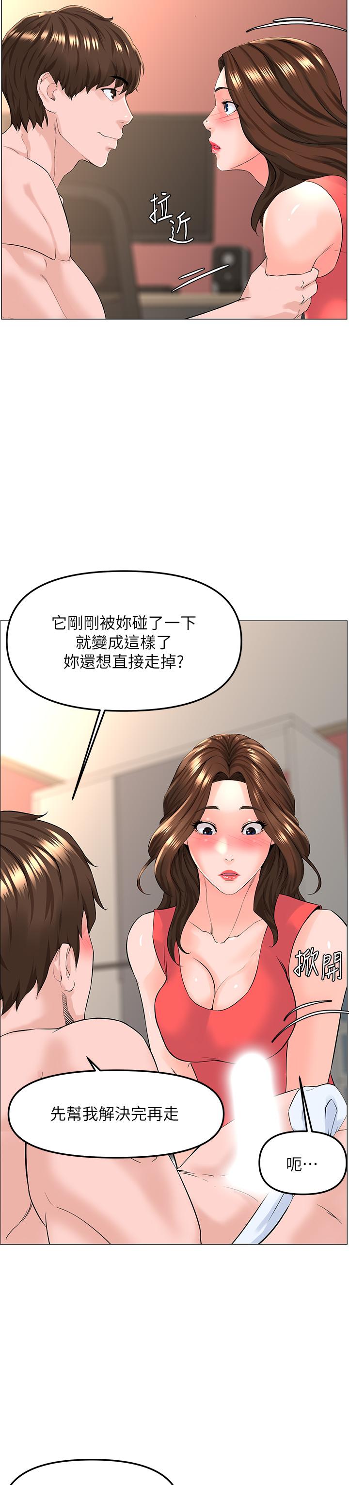 《樓上的網美》漫画 第58話-那根怎麼越吹越大