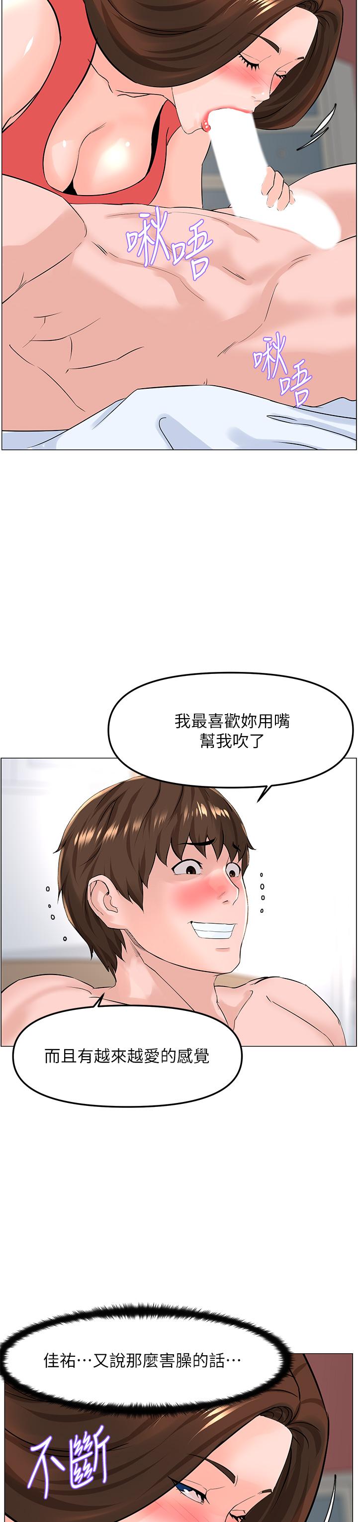 《樓上的網美》漫画 第58話-那根怎麼越吹越大