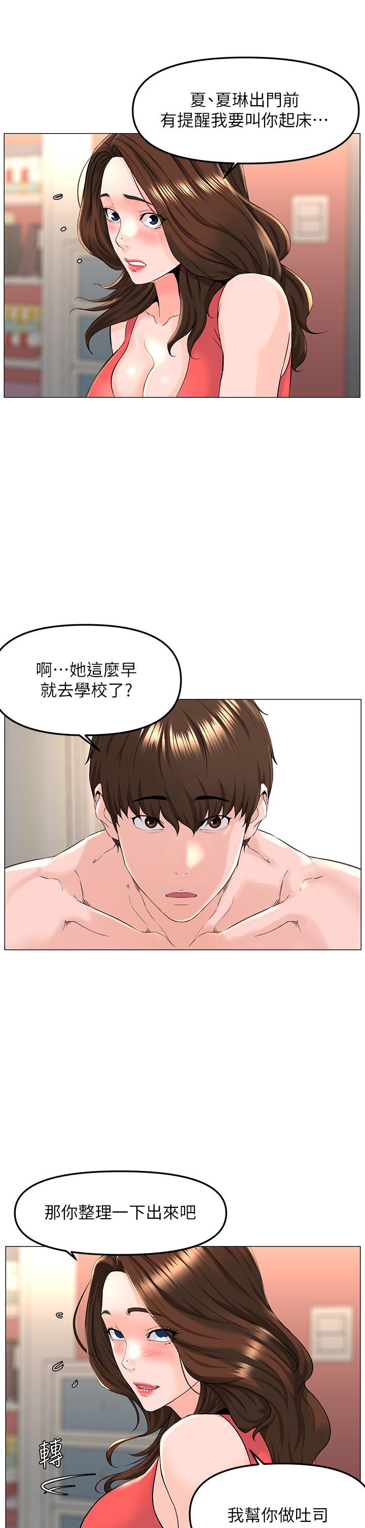 《樓上的網美》漫画 第58話-那根怎麼越吹越大