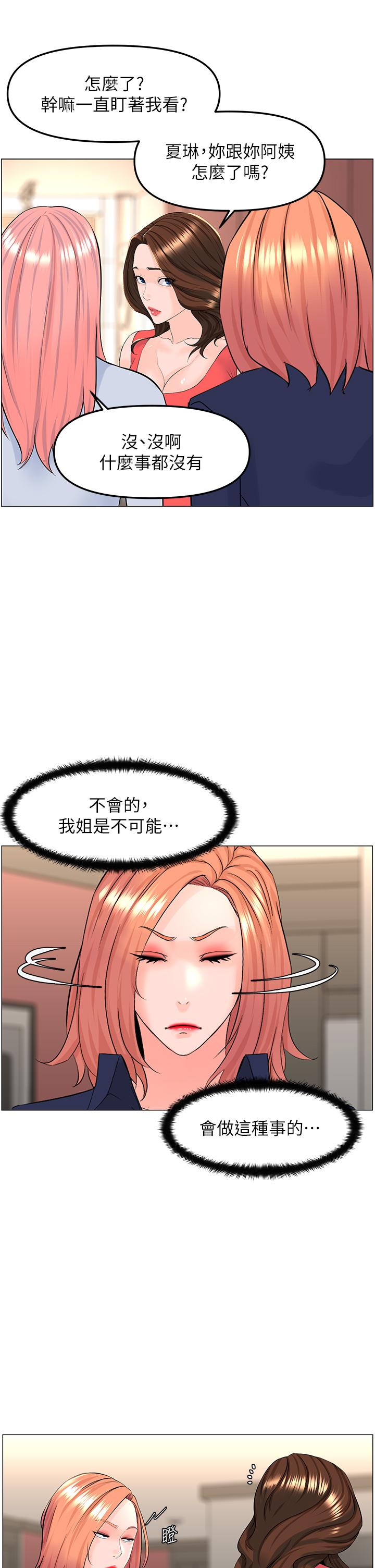 《樓上的網美》漫画 第58話-那根怎麼越吹越大