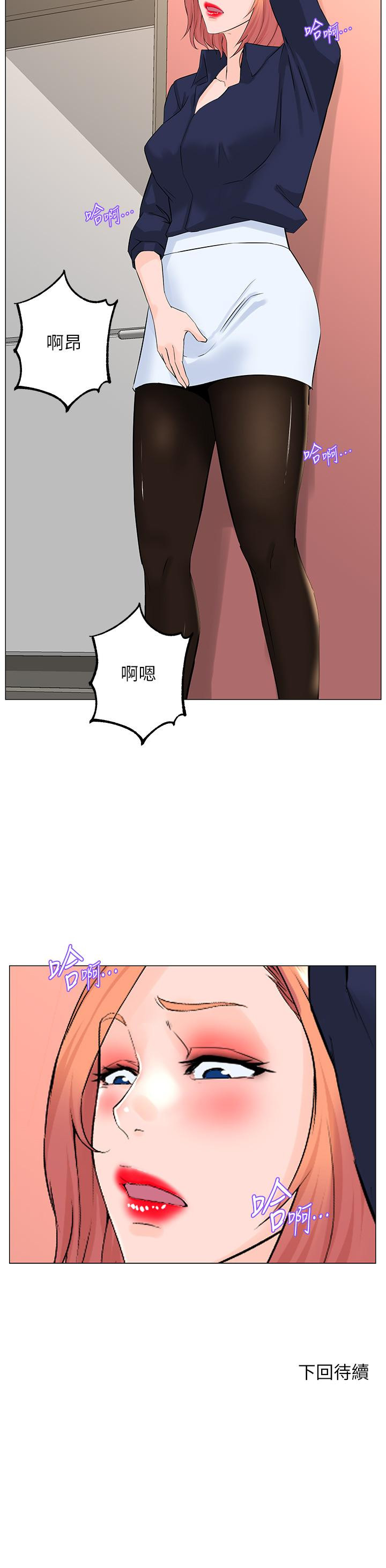 《樓上的網美》漫画 第58話-那根怎麼越吹越大