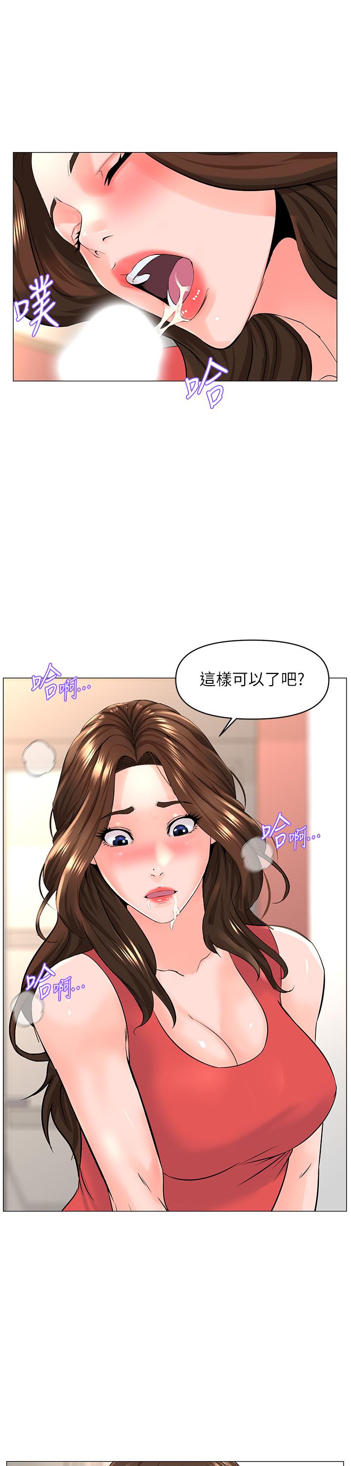 《樓上的網美》漫画 第58話-那根怎麼越吹越大